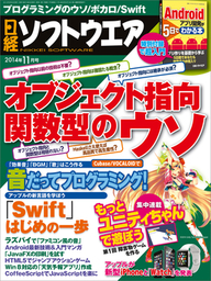 日経ソフトウエア 2015年2月号 [雑誌] - 実用 日経ソフトウエア編集部