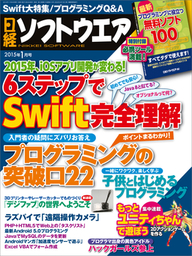 日経ソフトウエア 2015年2月号 [雑誌] - 実用 日経ソフトウエア編集部