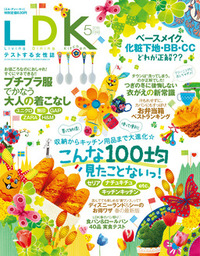 Ldk エル ディー ケー 21年3月号 実用 Ldk編集部 Ldk 電子書籍試し読み無料 Book Walker