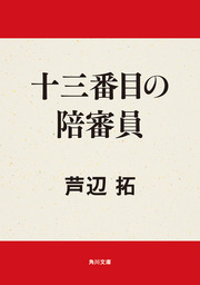 スチームオペラ 蒸気都市探偵譚 文芸 小説 芦辺拓 創元推理文庫 電子書籍試し読み無料 Book Walker