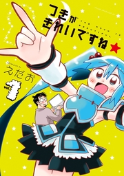 ポチクロ 1 マンガ 漫画 松本直也 ジャンプコミックスdigital 電子書籍試し読み無料 Book Walker