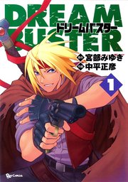 最終巻 ブレイブ ストーリー 新説 巻 完 マンガ 漫画 小野洋一郎 宮部みゆき バンチコミックス 電子書籍試し読み無料 Book Walker