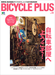 BICYCLE PLUS Vol.13