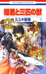 最終巻 天穹は遥か 景月伝 ６ マンガ 漫画 倉田三ノ路 サンデーgxコミックス 電子書籍試し読み無料 Book Walker