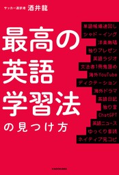 最高の英語学習法の見つけ方