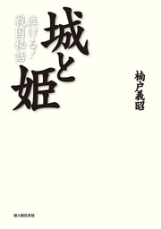 戦国武将名言録 実用 楠戸義昭 Php文庫 電子書籍試し読み無料 Book Walker