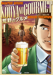 最新刊 孤独のグルメ ２ マンガ 漫画 久住昌之 谷口ジロー ｓｐａ コミックス 電子書籍試し読み無料 Book Walker