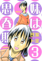 プチプチたんたんプチたんたん １ マンガ 漫画 氏家ト全 マガジンspecial 電子書籍試し読み無料 Book Walker