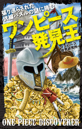 ワンピース分析王 実用 ワンピース世界研究所 ワニの本 電子書籍試し読み無料 Book Walker