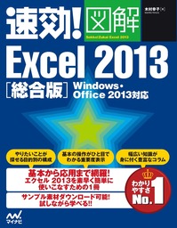 速効！図解 Access 2013 総合版 Windows・Office 2013対応 - 実用 国本