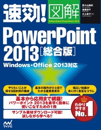 速効！図解 Access 2013 総合版 Windows・Office 2013対応 - 実用 国本