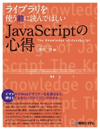 ライブラリを使う前に読んでほしいJavaScriptの心得