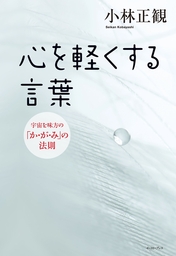 マンガでわかる 100 幸せな1 の人々 マンガ 漫画 小林正観 中経 コミックス 電子書籍試し読み無料 Book Walker