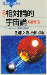 アインシュタインが考えたこと 新書 佐藤文隆 岩波ジュニア新書 電子書籍試し読み無料 Book Walker