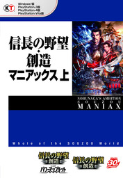 信長の野望 創造 戦国立志伝 コンプリートガイド 上 特性 成長タイプ一覧 ゲーム コーエーテクモゲームス商品部 電子書籍試し読み無料 Book Walker