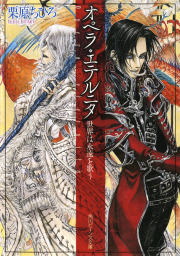 最終巻 トリニティ ブラッド 第２１巻 マンガ 漫画 九条キヨ 吉田直 Thores柴本 あすかコミックス 電子書籍試し読み無料 Book Walker