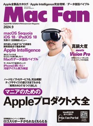 Mac Fan 2024年9月号