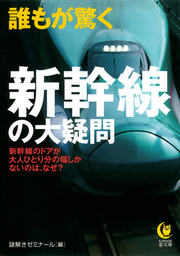 誰もが気になっていた 飛行機の大疑問 - 実用 謎解きゼミナール