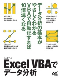 Excel VBAでデータ分析