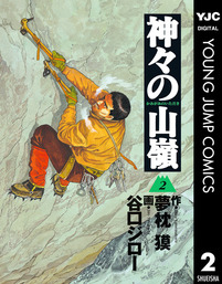 最新刊 地球氷解事記 下 マンガ 漫画 谷口ジロー アクションコミックス 電子書籍試し読み無料 Book Walker