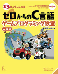 12歳からはじめる ゼロからのpython ゲームプログラミング教室 実用 大槻有一郎 電子書籍試し読み無料 Book Walker