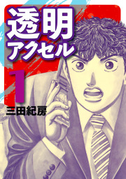 まんが 新白河原人 ウーパ １ マンガ 漫画 守村大 モーニング 電子書籍試し読み無料 Book Walker