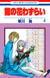 最終巻 ガートルードのレシピ 1巻 マンガ 漫画 草川為 Laladx 電子書籍試し読み無料 Book Walker