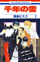 最終巻 桜蘭高校ホスト部 クラブ 18巻 マンガ 漫画 葉鳥ビスコ Lala 電子書籍試し読み無料 Book Walker