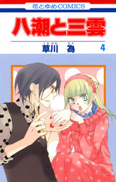 最終巻 ガートルードのレシピ 1巻 マンガ 漫画 草川為 Laladx 電子書籍試し読み無料 Book Walker