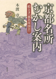 古地図が語る大災害 絵図・瓦版で読み解く大地震・津波・大火の記憶 