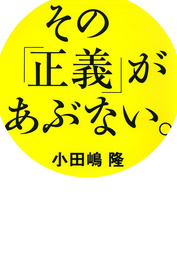 ポエムに万歳 実用 小田嶋隆 新潮文庫 電子書籍試し読み無料 Book Walker