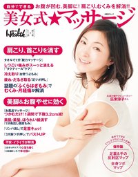 自分でできる美女式 マッサージ 実用 日経ヘルス 電子書籍試し読み無料 Book Walker