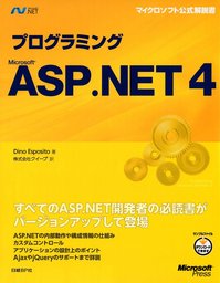 プログラミングMicrosoft ASP.NET 4