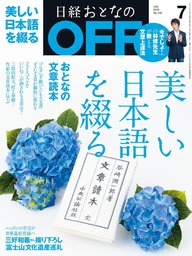 最新刊】美しい日本語と正しい敬語が身に付く本 令和版 - 実用 日経おとなのOFF：電子書籍試し読み無料 - BOOK☆WALKER -