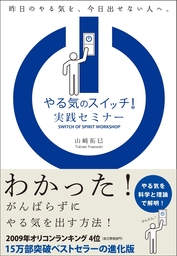 見えないチカラを味方につけるコツ 実用 山崎 拓巳 電子書籍試し読み無料 Book Walker