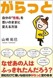 見えないチカラを味方につけるコツ 実用 山崎 拓巳 電子書籍試し読み無料 Book Walker