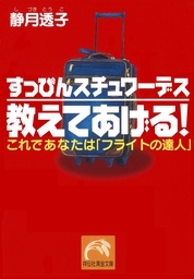 あなたの幸せはどうでもいい - 文芸・小説 静月透子（知恵の森文庫 ...