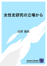 お遍路 - 文芸・小説 高群逸枝（中公文庫）：電子書籍試し読み無料