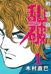 木村直巳(マンガ（漫画）)の作品一覧|電子書籍無料試し読みならBOOK