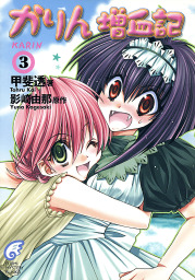 最終巻 魔女の家 エレンの日記 2 マンガ 漫画 影崎由那 ふみー ドラゴンコミックスエイジ 電子書籍試し読み無料 Book Walker