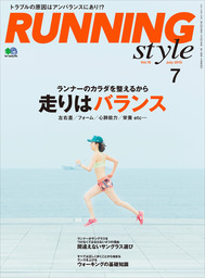 Running Style（ランニング・スタイル） 2015年7月号 Vol.76