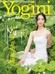 Yogini（ヨギーニ） (Vol.46)
