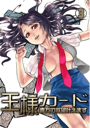 王様カード 貴方の欲望叶えます 1 マンガ 漫画 無限軌道 カゲキヤコミック 電子書籍試し読み無料 Book Walker