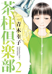 最終巻 ぴりふわつーん ４巻 マンガ 漫画 青木幸子 芳文社コミックス 電子書籍試し読み無料 Book Walker