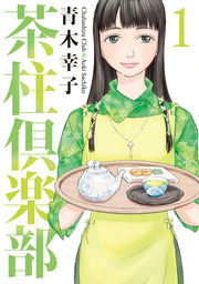 最終巻 ぴりふわつーん ４巻 マンガ 漫画 青木幸子 芳文社コミックス 電子書籍試し読み無料 Book Walker