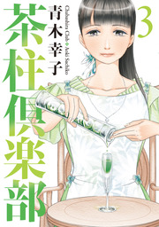 最終巻 ぴりふわつーん ４巻 マンガ 漫画 青木幸子 芳文社コミックス 電子書籍試し読み無料 Book Walker