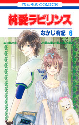 最終巻 小山荘のきらわれ者 リターンズ 2巻 マンガ 漫画 なかじ有紀 Anelala 電子書籍試し読み無料 Book Walker