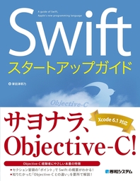 Swiftスタートアップガイド