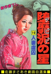 堕靡泥の星(マンガ（漫画）)の電子書籍無料試し読みならBOOK☆WALKER