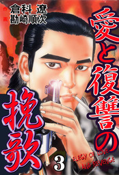 帝王 １ マンガ 漫画 関口太郎 倉科遼 ビッグコミックス 電子書籍試し読み無料 Book Walker